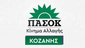 Η Νομαρχιακή Επιτροπή ΠΑΣΟΚ Κοζάνης εκφράζει την έντονη ανησυχία και την αντίθεσή της στις προγραμματισμένες αυξήσεις του κόστους τηλεθέρμανσης, που ενδέχεται να φτάσουν μέχρι και το 40%.