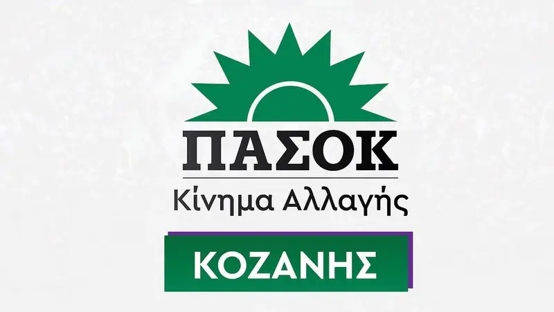 Η Νομαρχιακή Επιτροπή ΠΑΣΟΚ Κοζάνης εκφράζει την έντονη ανησυχία και την αντίθεσή της στις προγραμματισμένες αυξήσεις του κόστους τηλεθέρμανσης, που ενδέχεται να φτάσουν μέχρι και το 40%.