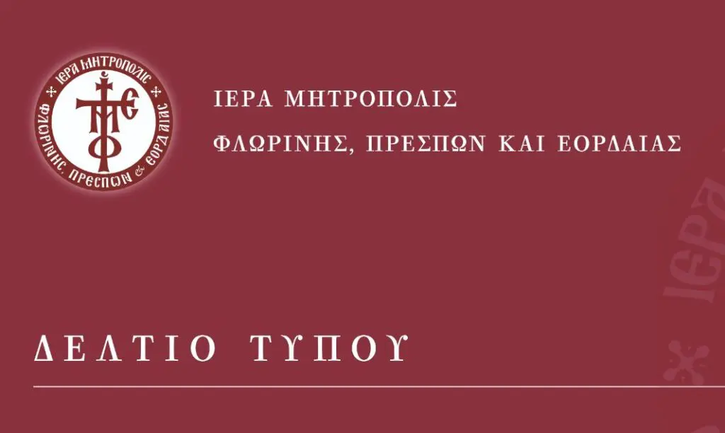 Ημερίδα για τα 120 χρόνια από την έναρξη του Μακεδονικού Αγώνα και τον θάνατο του Παύλου Μελά στην Ιερά Μητρόπολη Φλωρίνης, Πρεσπών και Εορδαίας