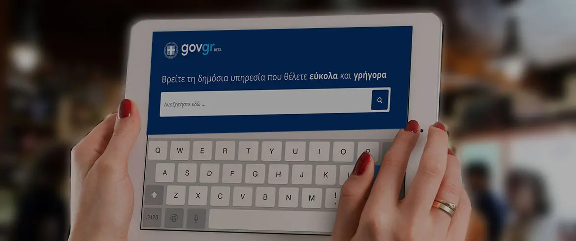 Μέσω gov.gr η χορήγηση άδειας εργασίας προσωπικού σε καταστήματα που σερβίρουν αλκοόλ