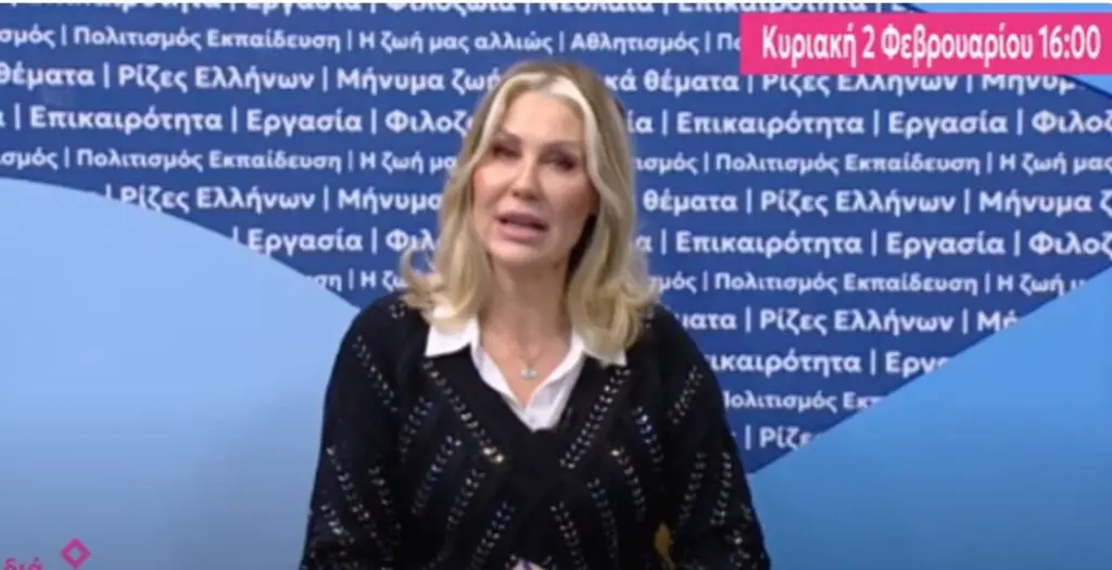 "Διά Ζώσης" η εκπομπή του FLASH TV, με την Κατερίνα Δόδουρα, κάνει πρεμιέρα την Κυριακή 2 Φεβρουαρίου