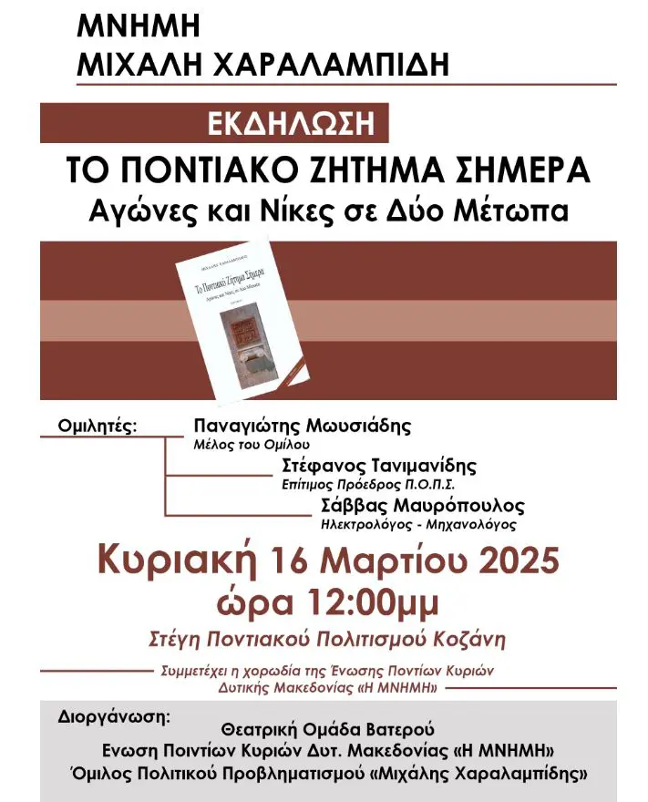 Εκδήλωση με θέμα : Το Ποντιακό Ζήτημα Σήμερα – Αγώνες και Νίκες σε Δύο Μέτωπα