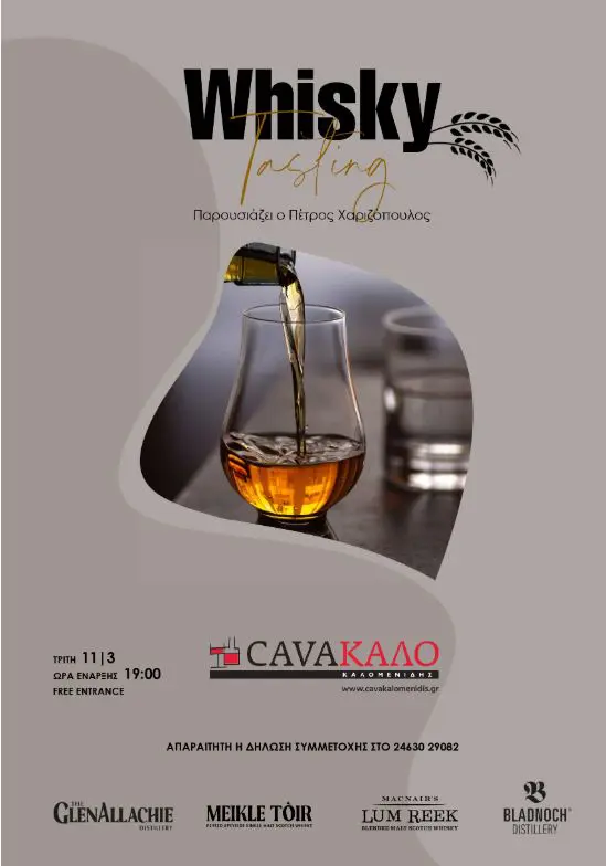 Πτολεμαΐδα - Whisky Tasting - Ο Πέτρος Χαριζόπουλος στην Κάβα Καλομενίδη!