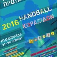 Eordaialive.com - Τα Νέα της Πτολεμαΐδας, Εορδαίας, Κοζάνης Handball: Στην Πτολεμαϊδα το Πανελλήνιο πρωτάθλημα κορασίδων!!