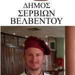 ΓΑΣΤΡΟΝΟΜΙΚΟ EVENT ΑΠΟ ΤΟΝ ΔΗΜΟ ΣΕΡΒΙΩΝ-ΒΕΛΒΕΝΤΟΥ ΣΤΗΝ ΕΚΘΕΣΗ “ΕGΝΑΤΙΑ ΕΧPO 2016" - Eordaialive.com