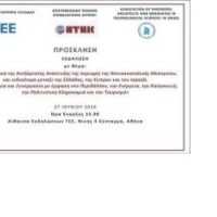Ημερίδα του ΤΕΕ για την ανεξάρτητη ανάπτυξη της Νοτιοανατολικής Μεσογείου - Eordaialive.com