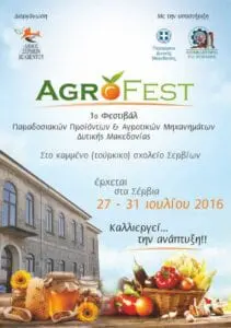 Eordaialive.com - Τα Νέα της Πτολεμαΐδας, Εορδαίας, Κοζάνης Agrofest: To πρόγραμμα των παράλληλων εκδηλώσεων του 1ου Φεστιβάλ Παραδοσιακών Προϊόντων και Αγροτικών Μηχανημάτων Δυτικής Μακεδονίας