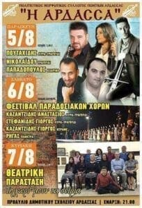 Πολιτιστικές εκδηλώσεις στην Άρδασσα Εορδαίας - Eordaialive.com