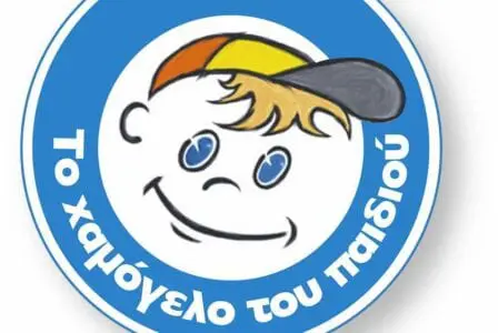 Eordaialive.com - Τα Νέα της Πτολεμαΐδας, Εορδαίας, Κοζάνης «Το Χαμόγελο του Παιδιού» παλεύει χωρίς κρατικές ενισχύσεις  
