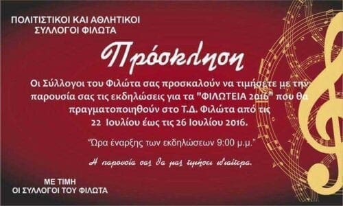 «Φιλώτεια 2016» - Eordaialive.com