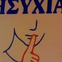 Ποιες είναι οι ώρες κοινής ησυχίας και τι να κάνετε σε περίπτωση που παραβιάζονται - Eordaialive.com