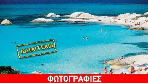 Eordaialive.com - Τα Νέα της Πτολεμαΐδας, Εορδαίας, Κοζάνης Καβουρότρυπες Χαλκιδικής: Σκουπίδια έχουν κατακλύσει τη «Χαβάη της Ελλάδας»