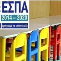 Eordaialive.com - Τα Νέα της Πτολεμαΐδας, Εορδαίας, Κοζάνης ΕΕΤΑΑ: Σήμερα τα προσωρινά αποτελέσματα για τους παιδικούς σταθμούς ΕΣΠΑ