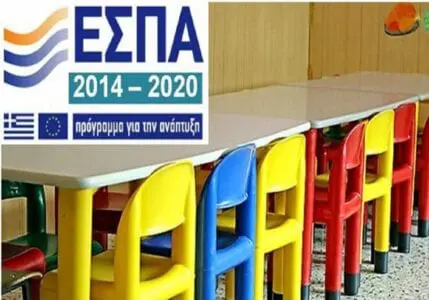 Eordaialive.com - Τα Νέα της Πτολεμαΐδας, Εορδαίας, Κοζάνης Η ΕΕΤΑΑ ανακοινώνει τα οριστικά αποτελέσματα για τα voucher των παιδικών σταθμών ΕΣΠΑ