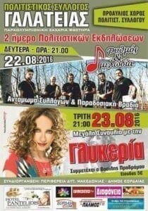 GALATIAGLYKA