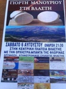 Γιορτή Μανουριού σήμερα στη Βλάστη - Eordaialive.com