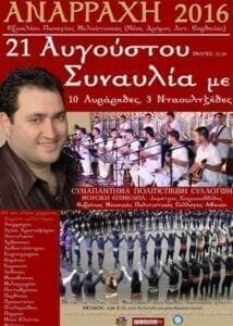 Όταν ανταμώνουν οι λυράρηδες στην Αναρράχη! - Eordaialive.com