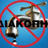 Ενδεχόμενη διακοπή νερού σε περιοχές της Κοζάνης - Eordaialive.com