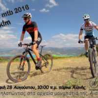 Eordaialive.com - Τα Νέα της Πτολεμαΐδας, Εορδαίας, Κοζάνης «Λίγες μέρες μείνανε για το ¨Eani mountain bike 2016¨» - Δηλώσεις συμμετοχής