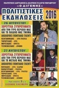 Διήμερες Πολιτιστικές Εκδηλώσεις στην Πεντάβρυσο Εορδαίας! - Eordaialive.com