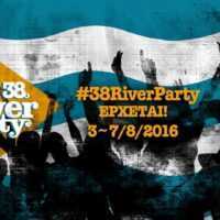 Eordaialive.com - Τα Νέα της Πτολεμαΐδας, Εορδαίας, Κοζάνης 38ο River Party: Το φεστιβάλ του καλοκαιριού από σήμερα στην Καστοριά