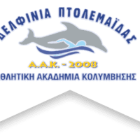 ΔΕΛΦΙΝΙΑ ΠΤΟΛΕΜΑΙΔΑΣ :ΕΤΗΣΙΟΣ ΑΓΙΑΣΜΟΣ ΤΗΝ ΤΕΤΑΡΤΗ 2 ΝΟΕΜΒΡΙΟΥ - Eordaialive.com