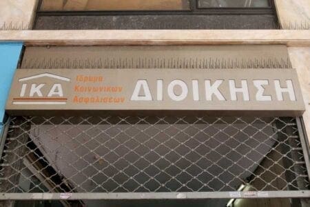 Στα 5.860 ευρώ το ανώτατο όριο ασφαλιστέων αποδοχών από το 2017 - Eordaialive.com