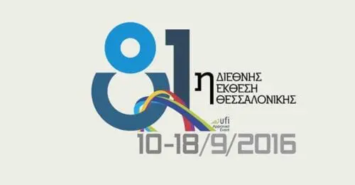 Eordaialive.com - Τα Νέα της Πτολεμαΐδας, Εορδαίας, Κοζάνης Αρχίζει αύριο η Διεθνής Έκθεση Θεσσαλονίκης