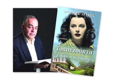 "Το Διαμάντι της Ανατολής" Βιβλιοπαρουσίαση από τον Σύλλογο Ποντίων Πτολεμαΐδας - Eordaialive.com