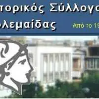 Κοπή Βασιλόπιτας της Ομοσπονδίας Εμπορικών Συλλόγων Δυτικής & Κεντρικής Μακεδονίας