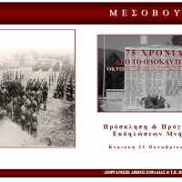 Μεσόβουνο Εορδαίας: 75 χρόνια από το ολοκαύτωμα - Eordaialive.com