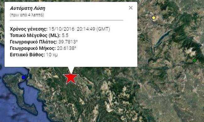 Eordaialive.com - Τα Νέα της Πτολεμαΐδας, Εορδαίας, Κοζάνης Ισχυρός σεισμός μεγέθους 5,5 Ρίχτερ κοντά στα Ιωάννινα. Αισθητός και στη Δυτική Μακεδονία