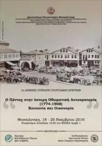 Eordaialive.com - Τα Νέα της Πτολεμαΐδας, Εορδαίας, Κοζάνης 3ο Διεθνές Συνέδριο Ποντιακών Ερευνών | "Ο Πόντος στην ύστερη Οθωμανική Αυτοκρατορία (1774-1908): Κοινωνία και Οικονομία