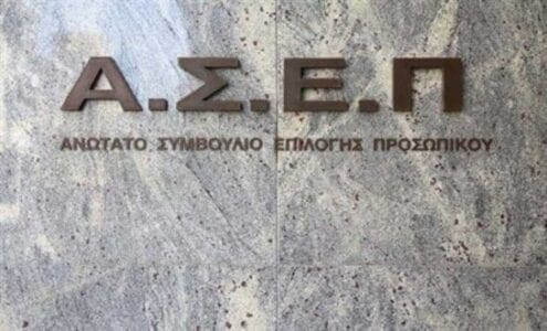 ΑΣΕΠ: Γραπτός διαγωνισμός για 32 μόνιμες θέσεις στην ΥΠΑ - Eordaialive.com