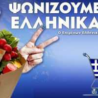 Eordaialive.com - Τα Νέα της Πτολεμαΐδας, Εορδαίας, Κοζάνης Δεν αγοράζουμε Ελληνικά; Καλά να πάθουμε! Γράφει ο Λεωνίδας Κουμάκης