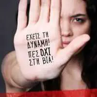 Eordaialive.com - Τα Νέα της Πτολεμαΐδας, Εορδαίας, Κοζάνης Εκδηλώσεις σε Κοζάνη και Πτολεμαϊδα στα πλαίσια της παγκόσµιας ηµέρας εξάλειψης της βίας κατά των γυναικών