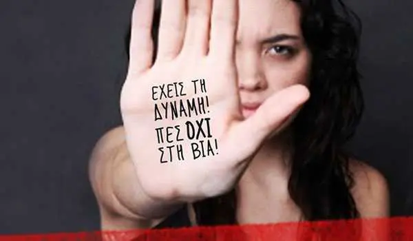 Eordaialive.com - Τα Νέα της Πτολεμαΐδας, Εορδαίας, Κοζάνης Εκδηλώσεις σε Κοζάνη και Πτολεμαϊδα στα πλαίσια της παγκόσµιας ηµέρας εξάλειψης της βίας κατά των γυναικών