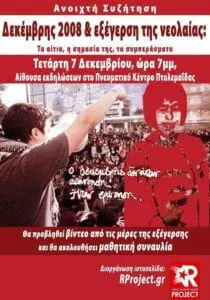 Eordaialive.com - Τα Νέα της Πτολεμαΐδας, Εορδαίας, Κοζάνης Πτολεμαΐδα: «Δεκέμβρης 2008 και εξέγερση της Νεολαίας»