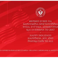 Eordaialive.com - Τα Νέα της Πτολεμαΐδας, Εορδαίας, Κοζάνης H Ελληνική Καρδιολογική Εταιρεία σας εύχεται Χρόνια Πολλά και Χαρούμενα Χριστούγεννα