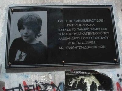 Αποζημίωση 800.000 ευρώ στην οικογένεια του Γρηγορόπουλου - Eordaialive.com