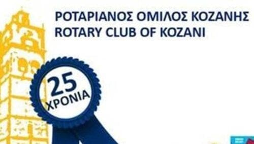Ομιλία για τον ευεργέτη του Μαμάτσιου Νοσοκομείου Κοζάνης Αναστάσιο Στάμκο. - Eordaialive.com