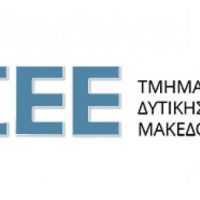 ΤΕΕ /Τμ. Δυτικής Μακεδονίας : Αναστολή στην αύξηση των ασφαλιστικών εισφορών των Μηχανικών - Ελεύθερων Επαγγελματιών. - Επιστολή στο Υπουργείο Εργασίας