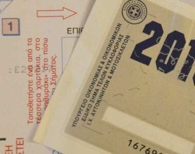 Μέχρι την Παρασκευή η πληρωμή τελών κυκλοφορίας - Eordaialive.com