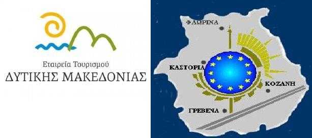 Eordaialive.com - Τα Νέα της Πτολεμαΐδας, Εορδαίας, Κοζάνης Απάντηση της Εταιρείας Τουρισμού Δυτικής Μακεδονίας στην κα Ζεμπιλιάδου