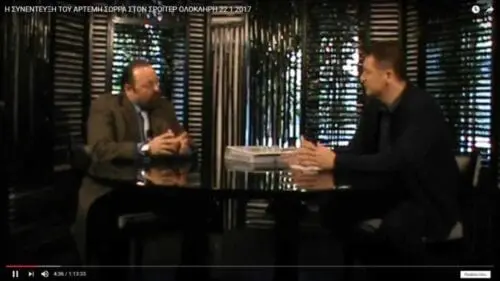 Eordaialive.com - Τα Νέα της Πτολεμαΐδας, Εορδαίας, Κοζάνης Δείτε ολόκληρη την Συνέντευξη του Αρτέμη Σώρρα στον Αντώνη Σροϊτερ (βίντεο)