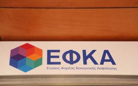 e-ΕΦΚΑ: Νέα ηλεκτρονική υπηρεσία χορήγησης ασφαλιστικής ενημερότητας