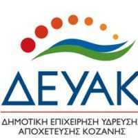 Kοζάνη: Διακοπή υδροδότησης στην οδό Αλιάκμονα και σε τμήμα της Πατριάρχου Φωτίου