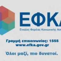 Eordaialive.com - Τα Νέα της Πτολεμαΐδας, Εορδαίας, Κοζάνης ΕΦΚΑ: Δυνατότητα μηναίων δόσεων για εξόφληση καθυστερούμενων ασφαλιστικών εισφορών
