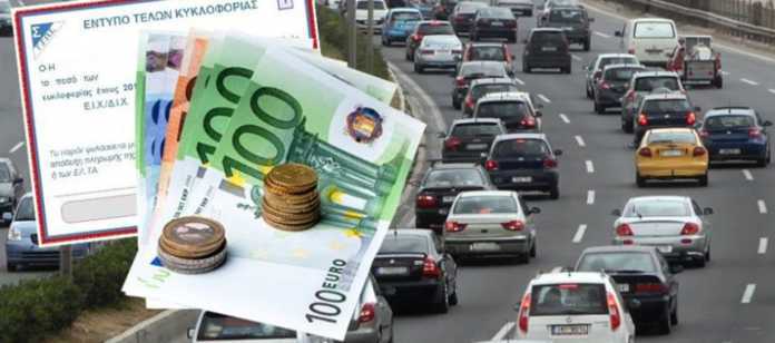 Τα τέλη κυκλοφορίας: Δεν υπάγονται στο πεδίο άσκησης ενδικοφανούς προσφυγής (εγκύκλιος) - Eordaialive.com