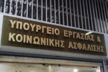Υπ. Εργασίας: Παράταση για την υποβολή του εντύπου Ε11 για τις άδειες - Eordaialive.com
